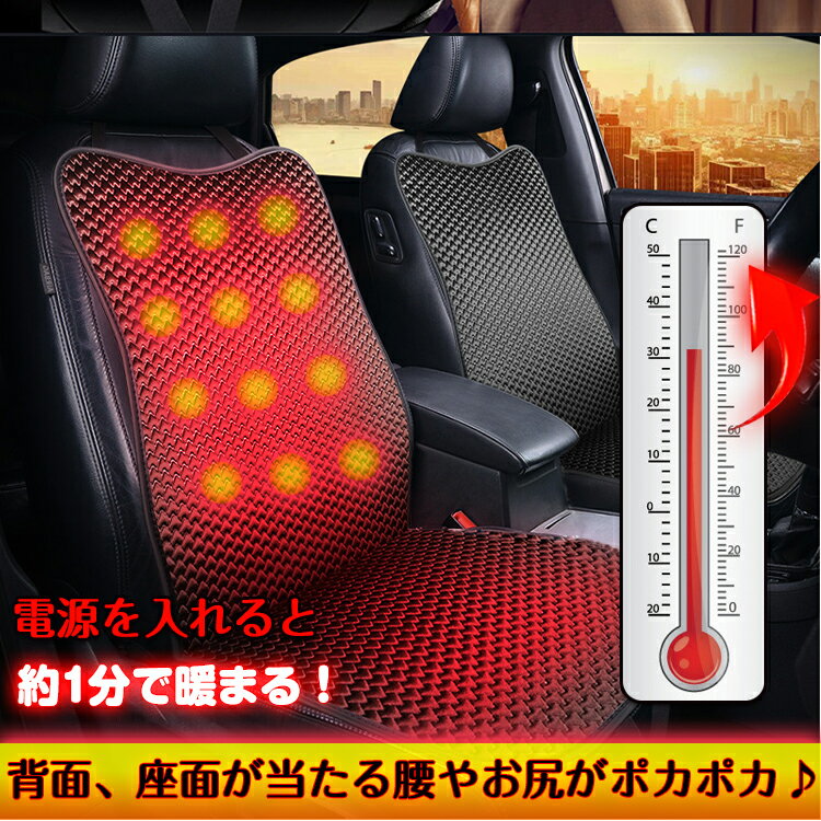 1日15%OFFクーポン♪【1年保証】車 シートヒーター カーヒーターシート ホットカーシート 後付け 運転席用 12V専用 加熱 シガーソケット シングルサイズ 1枚 スイッチ 温度調整可能 暖房 ホット ドライブ 車用品 カー 便利グッズ シート カバー クッション 冬 ee282