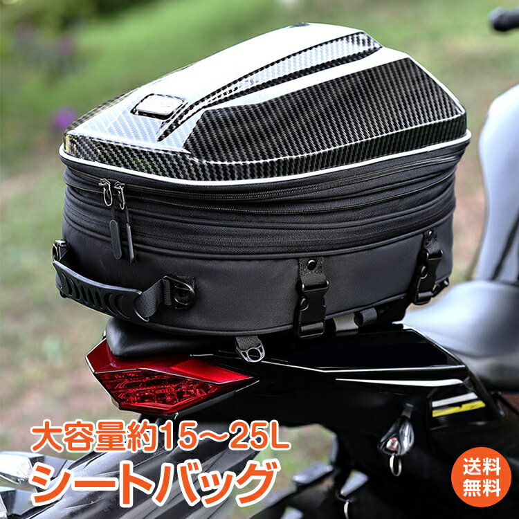 ＼5/18~20迄11%OFFクーポン／【1年保証】シートバッグ バイク用 リア用 リアバッグ ヘルメットバッグ リュック 大容量 拡張機能 撥水 ツーリング バイク用品 1泊 旅行 簡単取り付け ee331