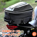 ＼4/1限定15 OFFクーポン／【1年保証】シートバッグ バイク用 リア用 リアバッグ ヘルメットバッグ リュック 大容量 拡張機能 撥水 ツーリング バイク用品 1泊 旅行 簡単取り付け ee331