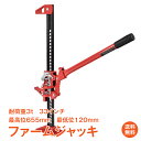 \7/13~ポイント5倍/【1年保証】ファームジャッキ ジャッキ 車 ジャッキアップ 3t 工具 33インチ タイガージャッキ ハイジャッキ オフロード 655mm ジムニー ジープ SUV ee333