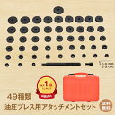 *15%OFFクーポン⇒6025円*【送料無料】\ランキング1位/ 油圧プレス用アタッチメント DI ...