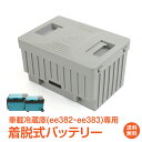 *GW限定15%OFFクーポン*【1年保証】車載冷蔵庫バッテリー 車載冷蔵庫専用 着脱式 バッテリー ポータブル冷蔵庫 大容量 15600mAh PSE認証済 ...