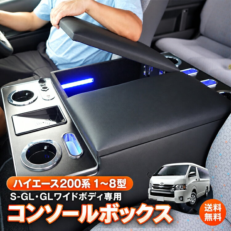楽天市場】ハイエース ワイド（コンソールボックス｜車内収納
