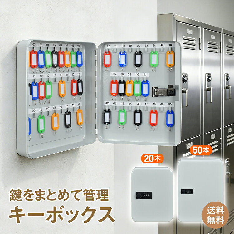 *4/22限定10%OFFcp*【送料無料】暗証番号式キーボックス キーボックス 大容量 20本 50本 鍵 収納 管理 保管 色付きタグ タグ キーホルダー 色付き 3桁 番号 暗証番号 ダイヤル 鍵不要 壁付け コンクリート壁 オフィス 会社 家族 fc003