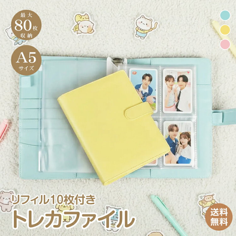 【送料無料】トレカファイル トレカケース トレカ収納 カードバインダー 保管 A5 リングファイル 6穴 ..