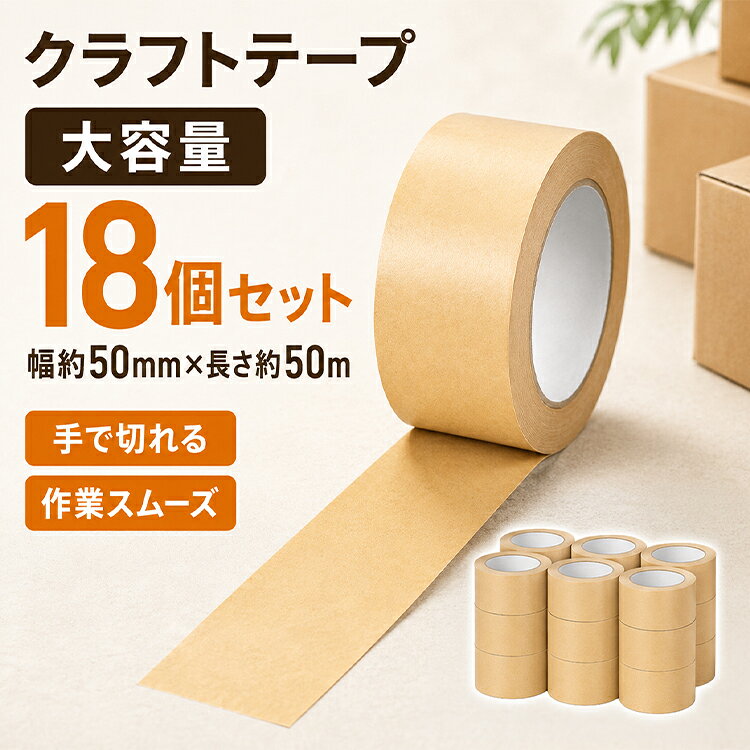 クラフトテープ　まとめ売り 楽天市場】クラフトテープ まとめ買いの通販