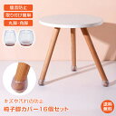 *先着限定90%OFFクーポン*【1年保証】椅子脚カバー イス 脚カバー 16個セット 4脚分 透明 丸脚 角脚 傷防止 椅子脚 騒音対策 イス脚 椅子の足カバ...