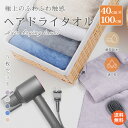*先着限定90%OFFクーポン*【1年保証】美髪 ヘアドライタオル 速乾 時短 フェイスタオル バスタオル ヘアタオル 吸水タオル カラータオル 吸水速乾タオル...