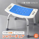 *GW限定15%OFFクーポン*母の日ギフト【1年保証】立ち上がりやすい シャワーチェア 耐荷重130kg 高さ調節 お風呂 伸縮式 軽量 入浴補助椅子 介助 ...