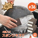 【1年保証】スポンジヤスリ 焦げ落とし 錆落とし 4個セット たわし サビ取り スポンジブロック スポンジサンダー 強力 研磨剤 焦げ除去 サビ落とし DIY ...