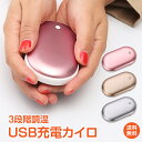 *最大20%OFFクーポン*【1年保証】充電式 カイロ 繰り返し 使える 電熱カイロ ハンドウォーマー 防寒グッズ エコ 省エネ 節電 あったか 冬 コンパクト...