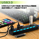 ＼30日20時15%OFFクーポン／【1年保証】7ポート対応 USBハブ USB3.0 ハブ スイッチ付 高速 データ転送 同期 USBケーブル HUB USB-A 拡張 小型 コンパクト USB拡張 USBコンセント ケーブル 充電器 変換 パソコン 省エネ on/offスイッチ付 mb111 家電 3