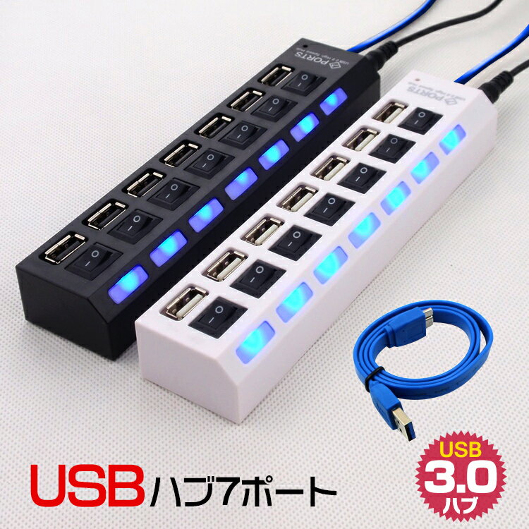 ＼6/5限定15%OFFクーポン／【1年保証】7ポート対応 USBハブ USB3.0 ハブ スイッチ付 高速 データ転送 同期 USBケーブル HUB USB-A 拡張 小型 コンパクト USB拡張 USBコンセント ケーブル 充電…