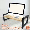 *5/1迄15%OFFクーポン*【1年保証】モニタースタンド モニター台 高さ調整 パソコン 机上台 木製 PC パソコン台 キーボード収納 テレワーク 在宅勤...