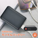 \7/13~ポイント5倍/【1年保証】モバイルバッテリー 大容量 5000mAh PSE 安全回路保護 残量確認 小型 薄型 コンパクト 持ち運び ポータブル 携帯用充電器 モバイル充電器 外付けバッテリー 充電式モバイルバッテリー 旅行 予備 防災 停電 非常用 緊急用 電源 mb147