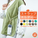 *GW限定15%OFFクーポン*【1年保証】スマホショルダー スマホストラップ スマホショルダーストラップ 紐 メンズ レディース スマホケース スマホポーチ ...