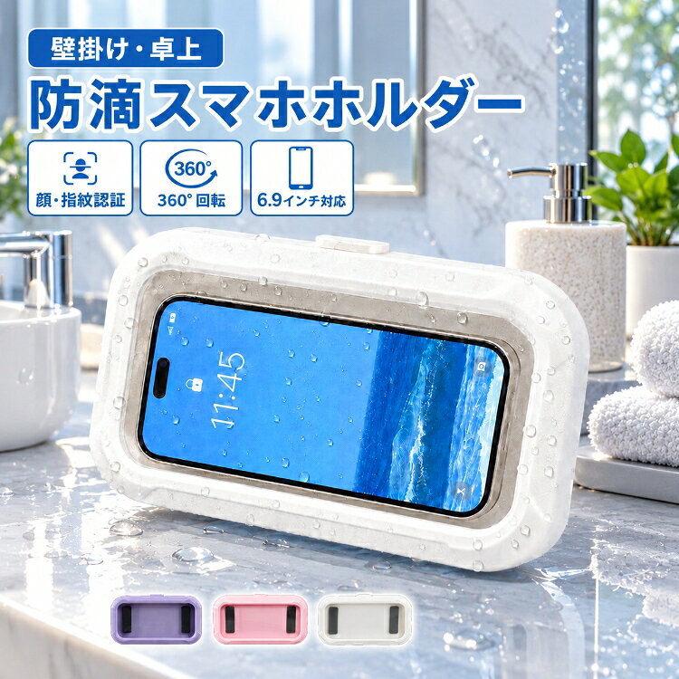*15%OFFクーポン⇒848円*【送料無料】防滴スマホホルダー スマホケース 壁掛け 卓上 防滴 360度回転 角度調整 伸縮アーム 顔認証 指紋認証 6.9インチ 浴室 動画視聴 スマホスタンド 穴あけ不要 お風呂 浴場 水回り 2WAY仕様 360度回転 大型モデル iPhone Android対応 mb159