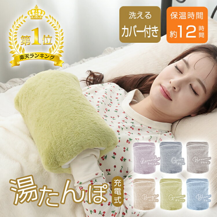 先着限定クーポンで1,980円☆ランキング1位【1年保証】あったか ソフト湯たんぽ 充電式 電熱 電気カイロ ゆたんぽ エコ あんか ホットマット 湯タンポ フットウォーマー PSE コードレス 防寒グッズ 専用カバー 布団 冷え性 寒さ対策 保温 長時間 繰り返し 節電 省エネ mb152のサムネイル