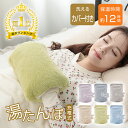 *2点で20%OFFcp⇒2,120円*送料無料 温活 充電式 湯たんぽ 手足入れられる かわいい カバー 蓄電 繰り返し使える お湯入替不要 エコ 節約 長時間あったか おなか 腰 電気カイロ 持ち運び コードレス あんか 安眠 布団 寝具 冷え性 寒さ対策 省エネ PSE 防寒グッズ ふわふわ