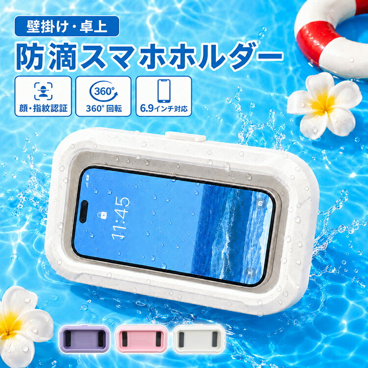 ＼赤字覚悟★半額CP／【送料無料】防滴スマホホルダー スマホケース 壁掛け 卓上 防滴 360度回転 角度調整 伸縮アーム 顔認証 指紋認証 6.9インチ 浴室 動画視聴 スマホスタンド 穴あけ不要 お風呂 浴場 水回り 2WAY仕様 360度回転 大型モデル iPhone Android対応 mb159