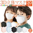 No Image 3層 マスク 不織布 子ども キッズ 30枚 不織布マスク 3D 立体 子供用 小さめ 3Dマスク 立体マスク キッズマスク 子供マスク 血色マスク カラーマスク 耳紐 平ゴム 耳痛くなり 呼吸がしやすい 夏 マスク カラー 防塵 花粉 飛沫 ny519