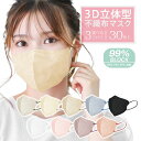 【クーポンで半額以下180円】 マスク 3D 立体 不織布 マスク 30枚 個包装 大きめ メンズ 