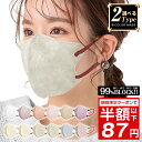 【限定クーポンで半額以下87円】3Dマスク 5Dマスク 立体