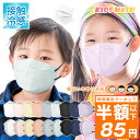 \先着クーポンで半額以下85円/接触冷感 子供マスク キッズマスク 子供用マスク バイカラーマスク プリーツマスク 不織布 高性能フィルター 子ども 3D立体マ...