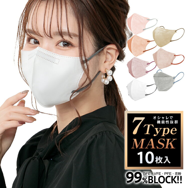 *最大2000円offクーポン*マスク 不織布 10枚 花粉対策 高性能フィルター バイカラーマスク 立体マスク 3Dマスク 使い捨てマスク マスク 3D 5D...