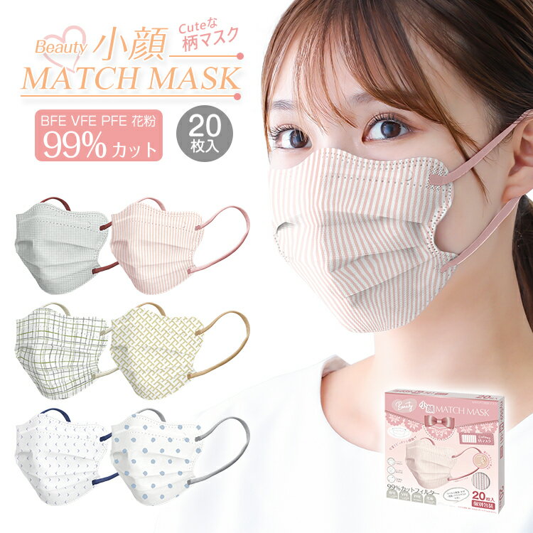 ＼期間限定★P20倍／小顔MATCHMASK 柄入り 小顔マスク 4Dマスク 柄マスク 柄 マスク 不織布 バイカラー プリーツ マスク 個包装 20枚 バイカラーマスク 耳紐 カラー 血色マスク 不織布マスク 立体マスク 3Dマスク 耳痛くない 息がしやすい 小さめ かわいい おしゃれ ny559