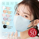 ＼楽天最安値挑戦中／送料無料 大容量50枚 30枚 10枚 マスク 乾燥対策 保湿 小顔マスク 3Dマスク 不織布 3D 立体 小…