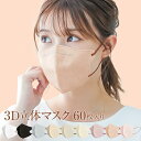\クーポンで半額以下288円/3Dマスク ワイヤー入り 耳紐 バイカラーマスク 3D 立体 不織布 血色マスク 60枚 カラーマスク 不織布マスク 女性 男性 息苦しくない 蒸れない 平ゴム 耳痛くない 小顔効果 口紅つきにくい 大人用 かわいい おしゃれ ブラック ピンク ny490