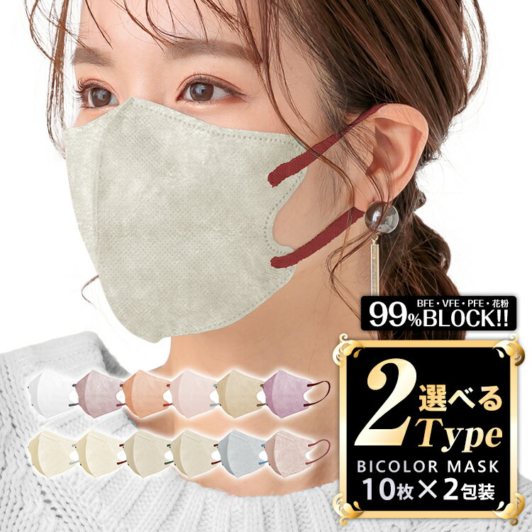 *最大2000円offクーポン*3Dマスク 5Dマスク 立体マスク 不織布 マスク 20枚 バイカラーマスク 不織布マスク 3層マスク 血色マスク 3D 立体 ...