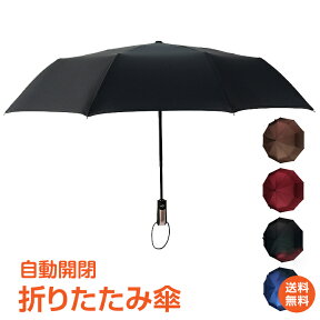 ＼4/25～11%OFFクーポン／【1年保証】折りたたみ傘 自動開閉 メンズ 風に強い 大きい 超軽量 折り畳み傘 雨具 レイン グッズ レディース 10本骨 100cm ワンタッチ 傘 かさ 耐風 丈夫 シンプル ビジネス ny005