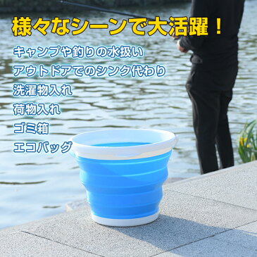【安心の1年保証】バケツ 水汲み 折りたたみ バッグ 10L おしゃれ シリコン 釣り アウトドア キャンプ 洗濯 軽量 壁掛け ソフト ゴミ箱 エコ シンク 荷物入れ 収納 ny057 ファッションセール