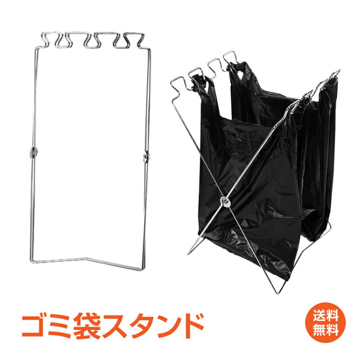 4日20:00~5日0:59迄15%OFFクーポン♪【1年保証】ゴミ袋 スタンド 折りたたみ式 簡易ゴミ箱 分別 レジ袋 キッチン キャンプ アウトドア 庭 掃除 ny081 新生活 生活用品 #うちで過ごそう