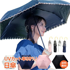 ＼4/25～11%OFFクーポン／【1年保証】日傘 折りたたみ 内側 黒 日がさ UVカット 99％カット 晴雨兼用 雨具 レイン グッズ 防水加工 紫外線対策 レース ふちどり 大人可愛い かわいい ny115 新生活 生活用品