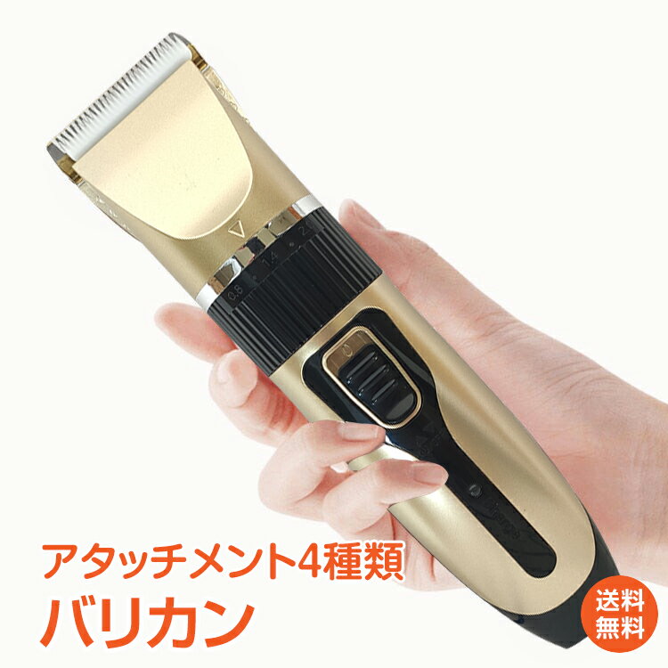 ＼5/18~20迄11%OFFクーポン／【1年保証】バリカン 子供 大人 散発 電動バリカン USB充電式 コードレス アタッチメント 4種類 家庭用 大人用 子供用 散髪 0.8～12mm ny153 新生活 生活用品 家電