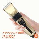 ＼5/5~6限定15%OFFクーポン／【1年保証】バリカン 子供 大人 散発 電動バリカン USB充電式 コードレス アタッチメン…