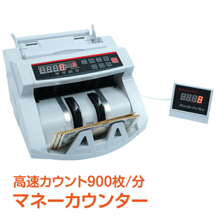 *20%OFFクーポン⇒8359円*【送料無料】自動 マネー カウンター 紙幣 お札 カウンター マネーカウンター お金 紙幣計数機 業務用 家庭用 お札カウンター 紙幣カウンター 高速計数 デジタル表示 卓上タイプ ハンディーマネーカウンター 円 ドル 新生活 生活用品 家電