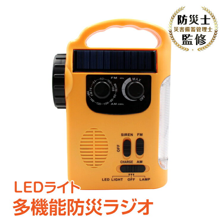 ＼6/1限定15%OFFクーポン／【1年保証】多機能ラジオ 懐中電灯 LEDライト 太陽光 ソーラー充電 手回し充電 災害 市販電池対応 防災グッズ 備蓄 サイレン アラーム 新生活 生活用品 家電 ny206