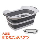 *15%OFFクーポン⇒2,499円*【送料無料】折りたたみバケツ 約6L 折りたためる バケツ 折り畳み 折畳み たらい 収納 コンパクト 携帯 脱衣カゴ 洗いカゴ 排水栓付き つけ置き洗い ソフトタイプ 下着 洗い桶 ベビーバス 沐浴 洗濯 足湯 掃除 ペット バスタブ 新生活 ny230