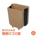 ＼4/20限定11%OFFクーポン／【1年保証】折りたたみ ゴミ箱 壁掛け キッチン 自動車 洗面所 フック 生ゴミ ny232 新生活 生活用品