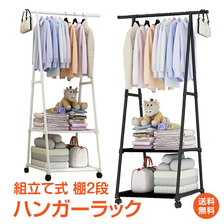 *20%OFFクーポン⇒1,764円*【送料無料】ハンガーラック サイドバーつき キャスターつき 組立式 シンプル スリム 2段 収納棚 ワードローブ クローゼ...