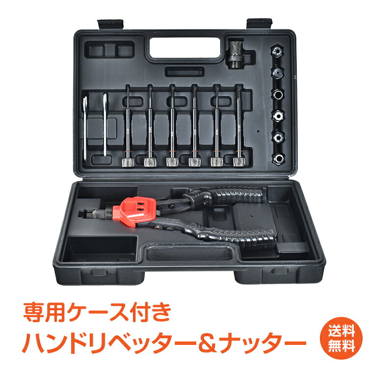 ＼6/5限定15%OFFクーポン／【1年保証】リベッター 両手式 ハンドナッター M4～M10 工具 DIY マンドレル ノーズピース アタッチメント 接着 結合 穴あけ 加工 ny300