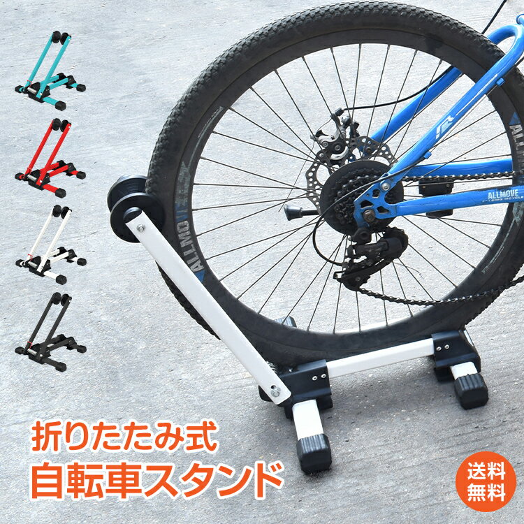 ☆11/30〜最大25%OFFcp☆【送料無料】自転車スタンド 自転車 置き場 スタンド サイクルスタンド 屋内 1台 省スペース 折りたたみ ロードバイク 保...