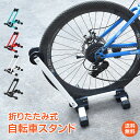 ＼5/5~6限定15 OFFクーポン／【1年保証】自転車スタンド 自転車 置き場 スタンド サイクルスタンド 屋内 1台 省スペース 折りたたみ ロードバイク 保管 駐輪 ディスプレイ 車輪 止め 収納 サイクル ラック ny332