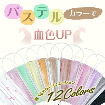 ランキング1位＼春色登場／即納 マスク 不織布 カラー おすすめ 50枚×2箱 カラーマスク 不織布マスク おしゃれ 大人 100枚入り 血色 柄 ピンク 女性 かわいい 黒 大人用 使い捨てマスク 花柄 99%カット 普通サイズ ウイルス対策 防塵 花粉 風邪 ny331-100