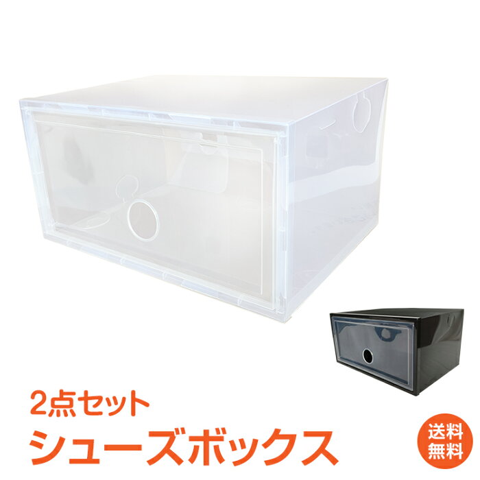 【1年保証】シューズボックス 2点セット クリアケース シューズケース 収納BOX 靴箱 整理整頓 靴 くつ スニーカー ハイヒール パンプス キッズ 子供 大人 女性 男性 シューズラック 靴入れ 連結可能 横開き 積み重ね 折り畳み式 扉つき ny398