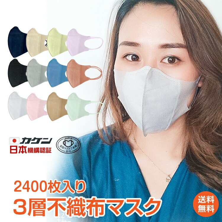 マスク 立体 立体 呼吸ラクラク 送料無料 3d 防塵 カラー Ny411 2400 2400枚 マスク かわいい 不織布 6 15千円以上10 Offクーポン おすすめ 不織布 カラー 2400枚 カラーマスク 血色マスク 不織布マスク 呼吸 立体 3d おしゃれ かわいい Bfe Vfe Pfe 99 カット